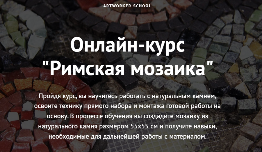 [Artworker school] Римская мозаика (2022)_0.png